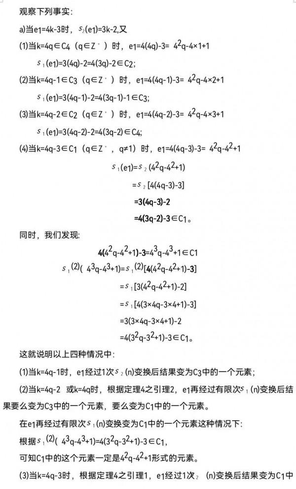 隴西籍學者王茂澤與合作者成功破解世界著名難題“3x+1猜想”