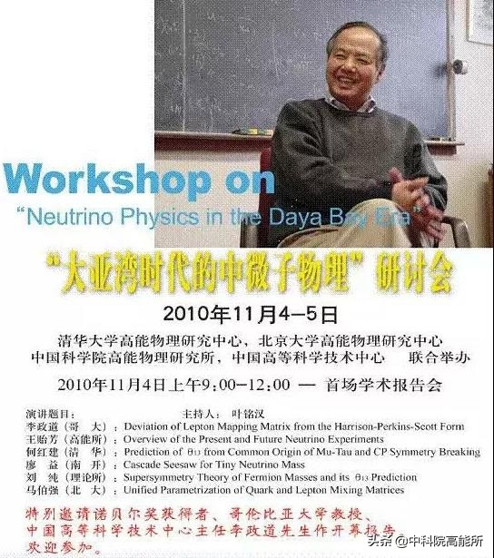 李政道先生與中國高能物理發展 李政道先生與中國高能物理發展