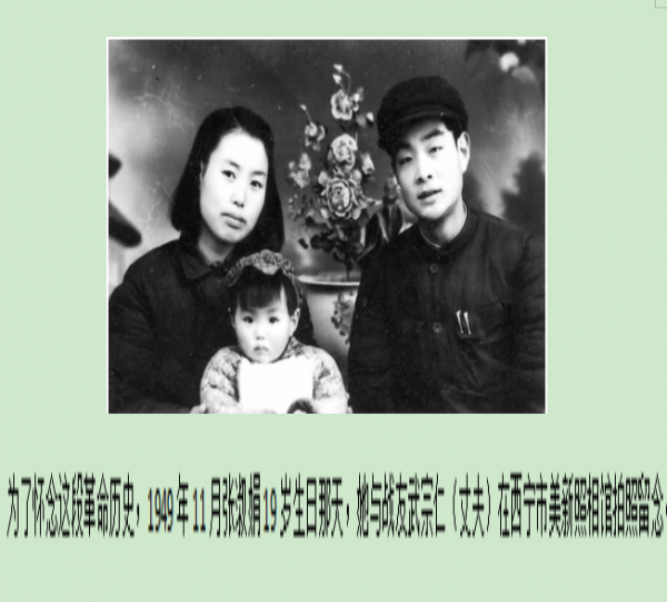 扶眉戰役宣傳員張淑娟