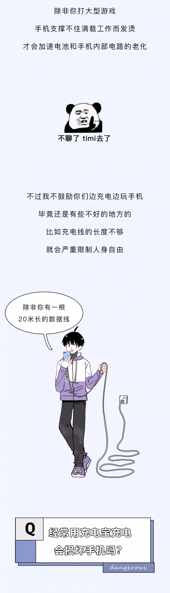 手機充電一夜不拔對電池有壞處嗎？