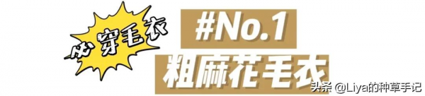 毛衣 + 毛衣 =“王炸組合” 毛衣 + 毛衣 =“王炸組合”