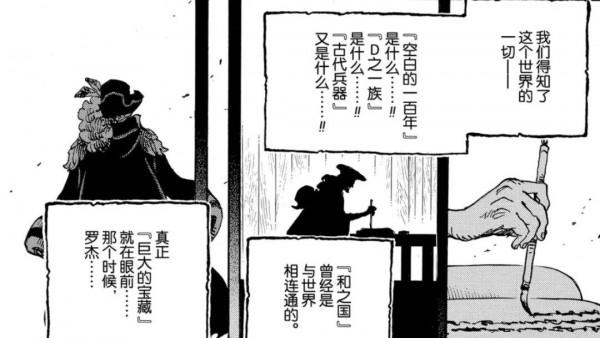 海賊王1027話細節伏筆分析：大口真神如何救世？燼的真面目是？