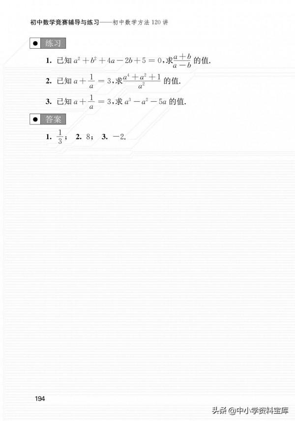 初中數學120個解題方法與思想