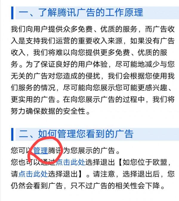你是不是總覺得自己被手機大資料監聽了呢？我教你關閉它