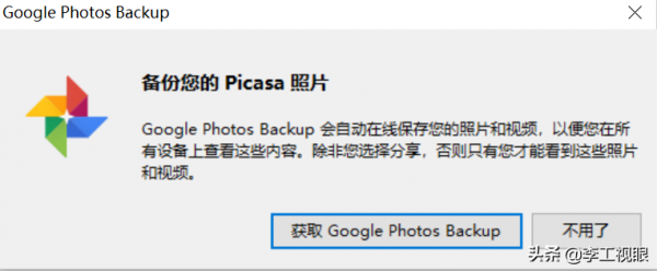 「軟體分享」谷歌出品的圖片管理軟體