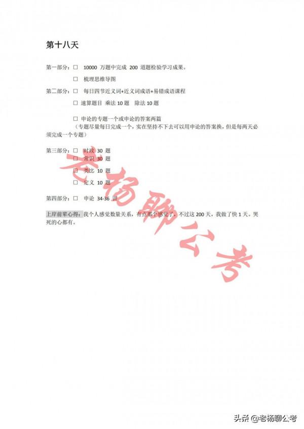 離2022國考還有3個月時間，如何備考才能上岸？老楊給你支招