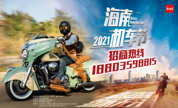 #海南機車節# 摩旅達人“摸摸愛摩托”：最美的風景永遠在路上 期待海南之旅