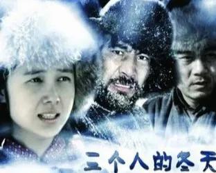 《三個人的冬天》,兩男共一女的婚姻:為了活下去,我放下了尊嚴 《三個人的冬天》,兩男共一女的婚姻:為了活下去,我放下了尊嚴