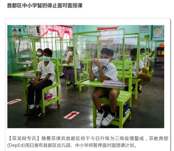 菲律賓日增確診破2萬例，菲律賓留學繼續網課