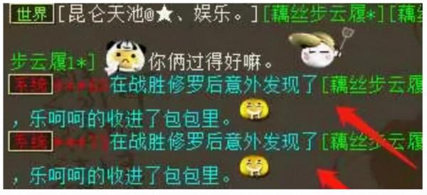 大話西遊2：玩家帶隊2個隊友得藕絲步雲履，心碎不過如此