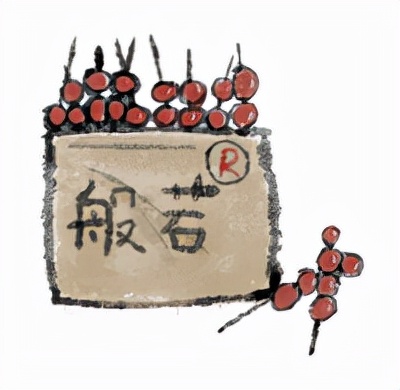 優優漫畫 | 持咒如打井，出水知滋味