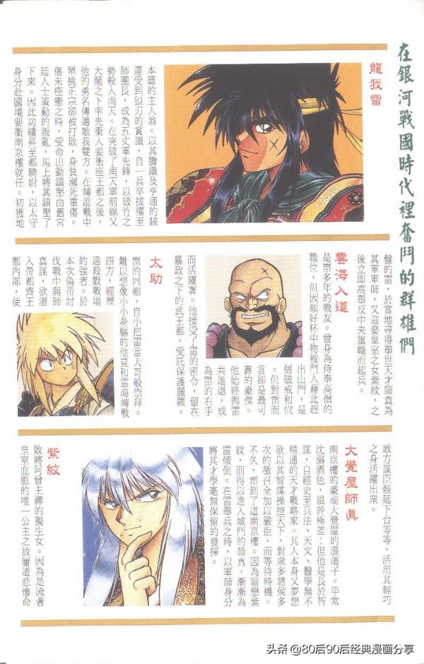 銀河戰國群雄傳 卷009 上