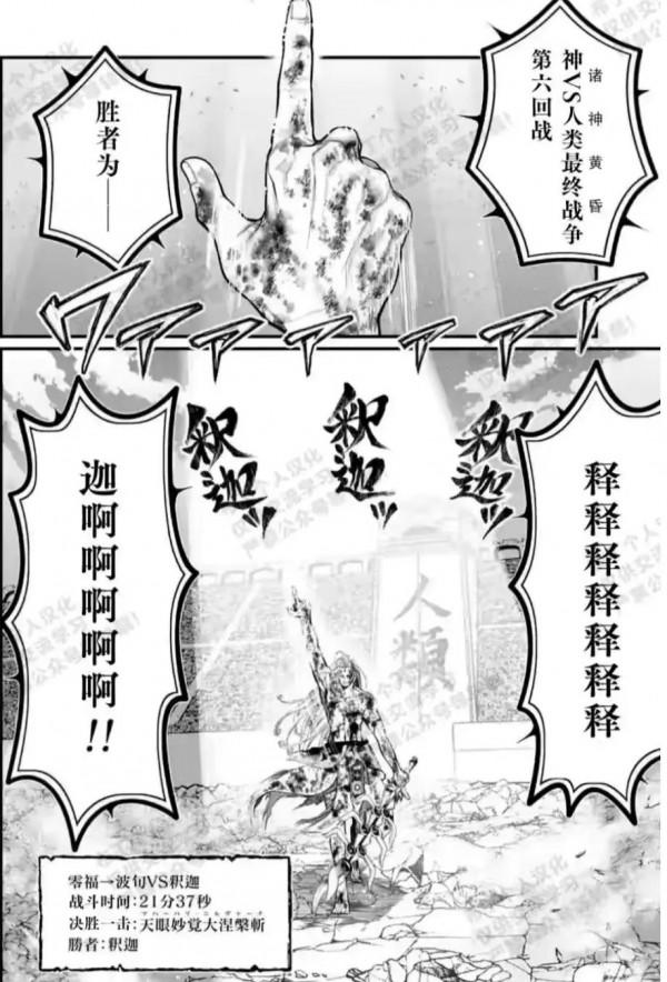 終末的女武神：第六場釋迦勝，新神器出現，原來波旬也會感到恐懼