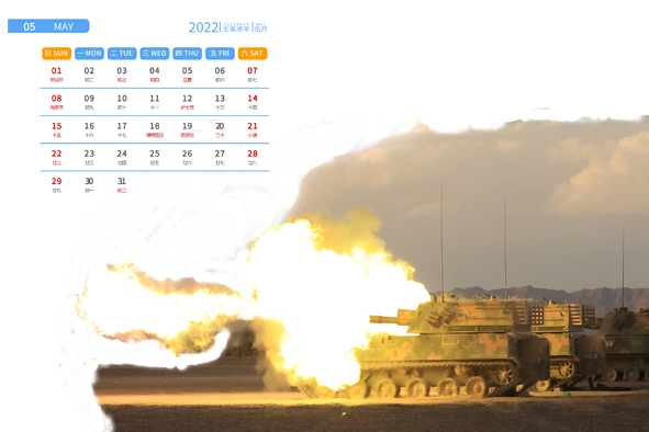 一組炮兵主題日曆請注意查收