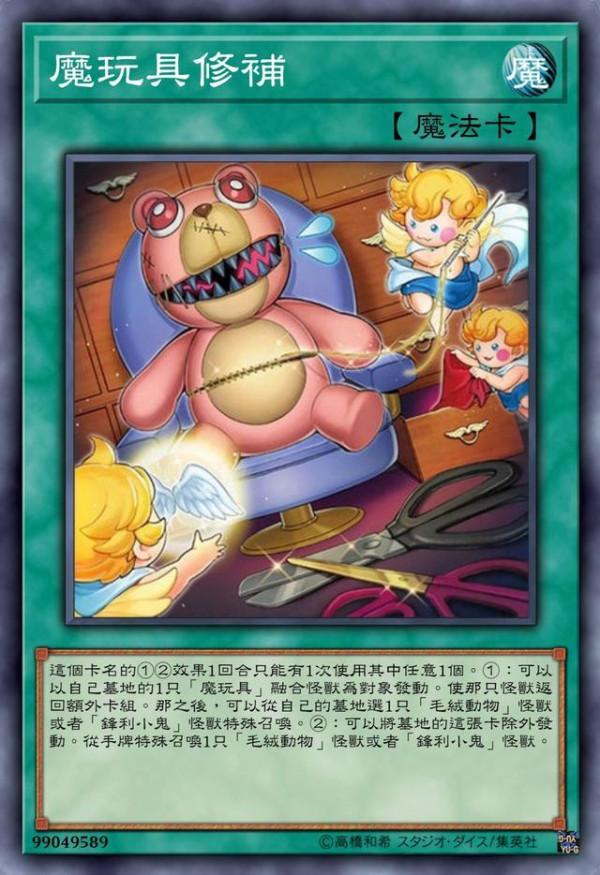 遊戲王魔玩具:每個毛絨體內都潛藏著小鬼,缺的只是魔玩具融合 遊戲王魔玩具:每個毛絨體內都潛藏著小鬼,缺的只是魔玩具融合