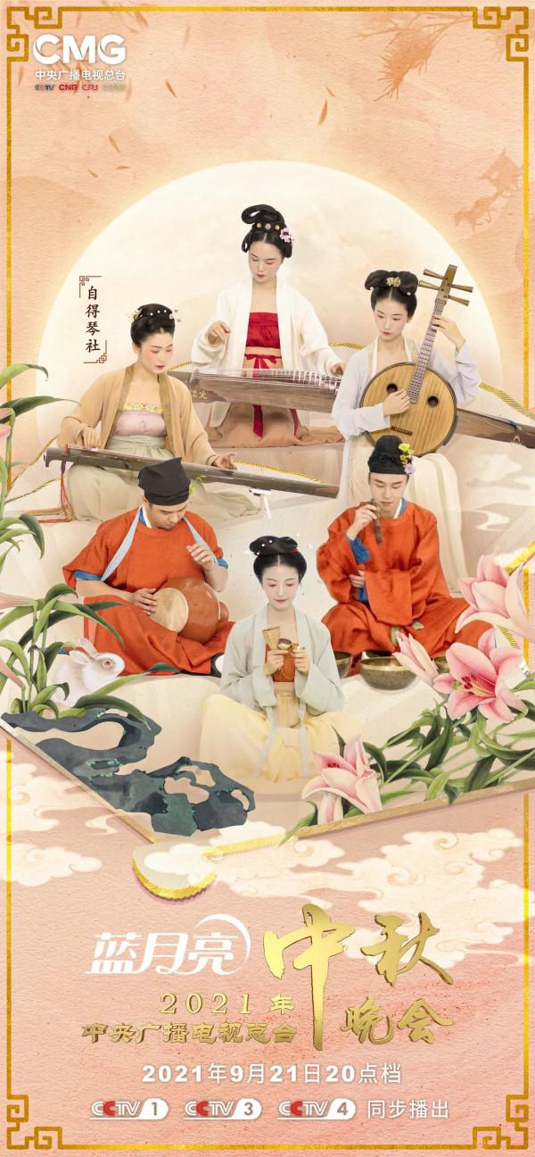 期待！2021年中央廣播電視總檯中秋晚會陣容正式釋出
