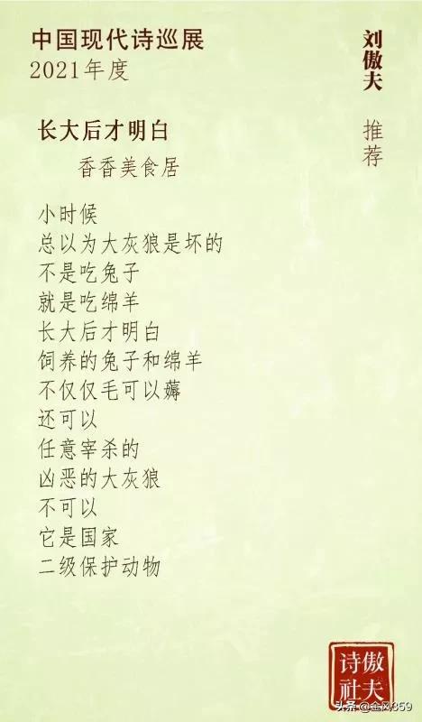 劉傲夫推薦詩歌欣賞•長大後才明白