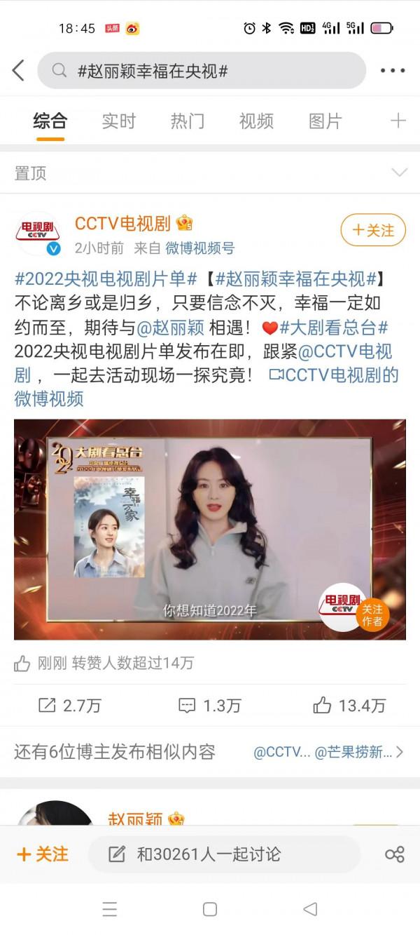 #趙麗穎幸福在央視#