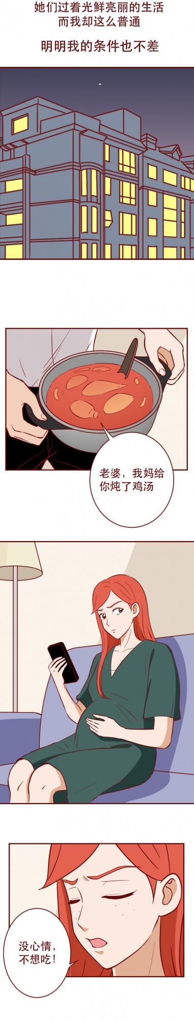 被有錢人拋棄後，她懷上了粉絲的孩子，一部揭露人性的漫畫