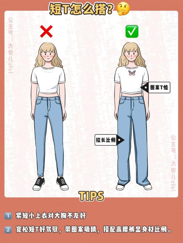 短上衣怎麼搭配才不土不俗? 短上衣怎麼搭配才不土不俗?