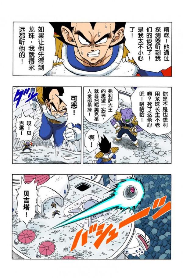 龍珠全綵245話—246話,貝吉塔滿血復活 龍珠全綵245話—246話,貝吉塔滿血復活