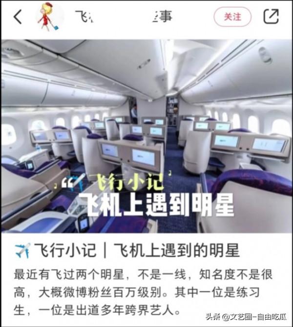 空姐曝明星排場：某練習生帶多個助理出行，飛機上三分之一是粉絲