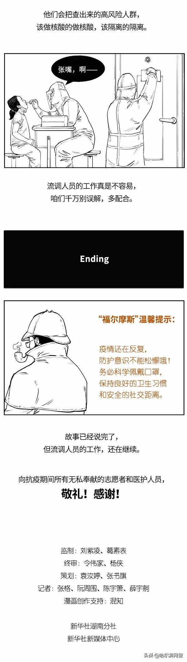 流調是咋做出來的？一圖揭秘