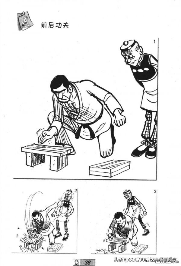 經典漫畫老夫子短篇 卷052