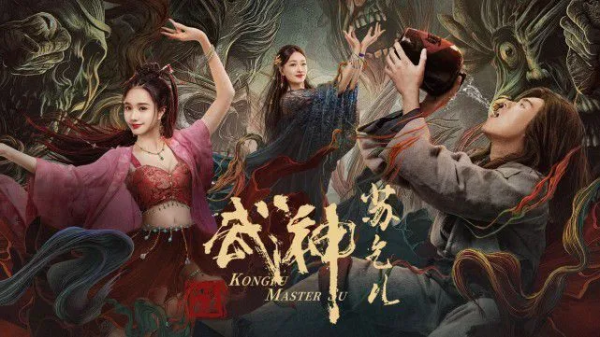 網路電影 &vert; 1月25日-2月14日《武神蘇乞兒之紅蓮蟲蠱》》等更新