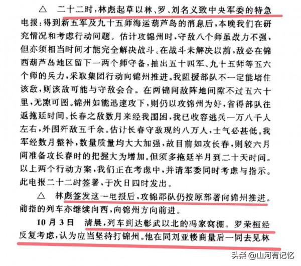 全套美式的新一軍讓東野上下憋足了勁，遼西會戰就這麼不經打？