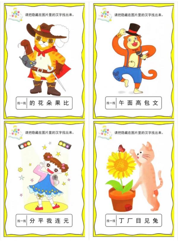 趣味識字互動書遊戲書，共121頁可列印，孩子玩的停不下來
