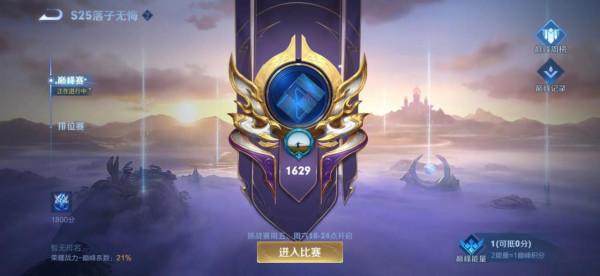 王者榮耀為什老是上不了榮耀王者