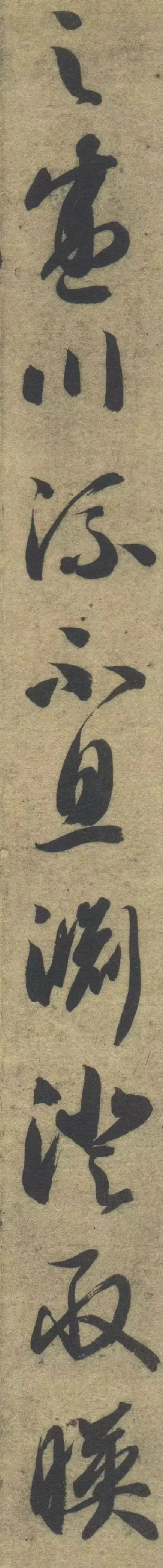 智永《草書千字文》單字高畫質版，運筆精熟，飄逸之中猶存古意