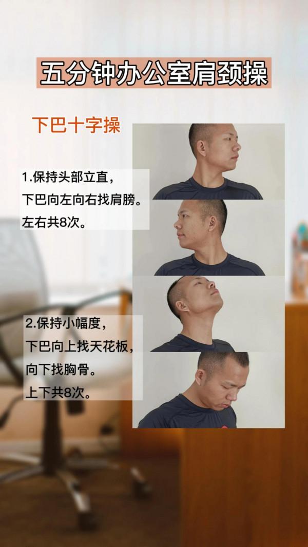 辦公室肩頸放鬆操 辦公室肩頸放鬆操