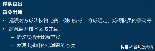 「案例解讀」罕見!一場比賽雙方主教練都被罰下 「案例解讀」罕見!一場比賽雙方主教練都被罰下