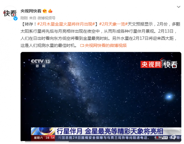 轉存！2月木星金星火星將伴月出現