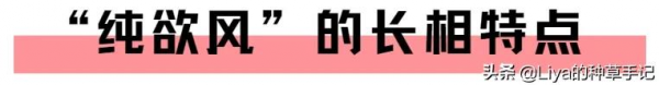 “純欲風”穿搭毀了多少女生？