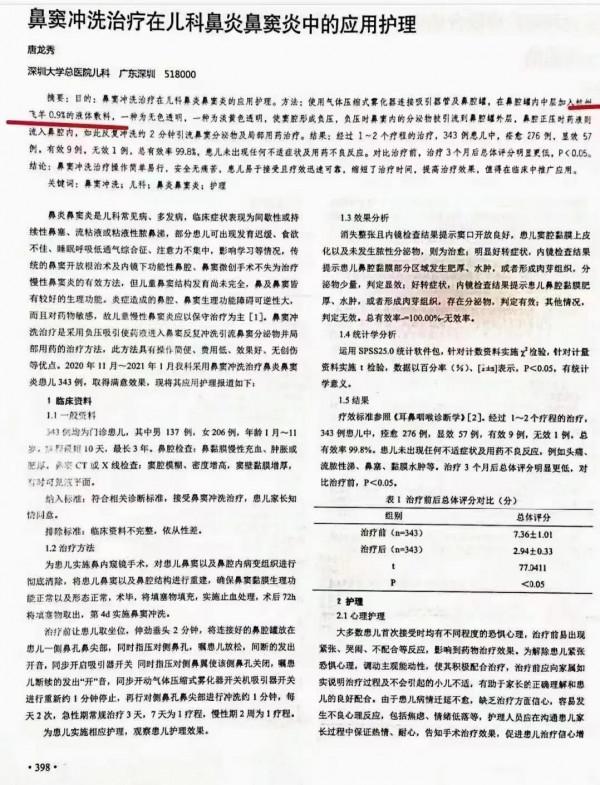 洗鼻對鼻炎有效率99.8%