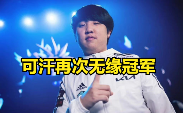 可汗:我覺得亞軍也算是一種勝利,希望大家可以笑著送我離開 可汗:我覺得亞軍也算是一種勝利,希望大家可以笑著送我離開