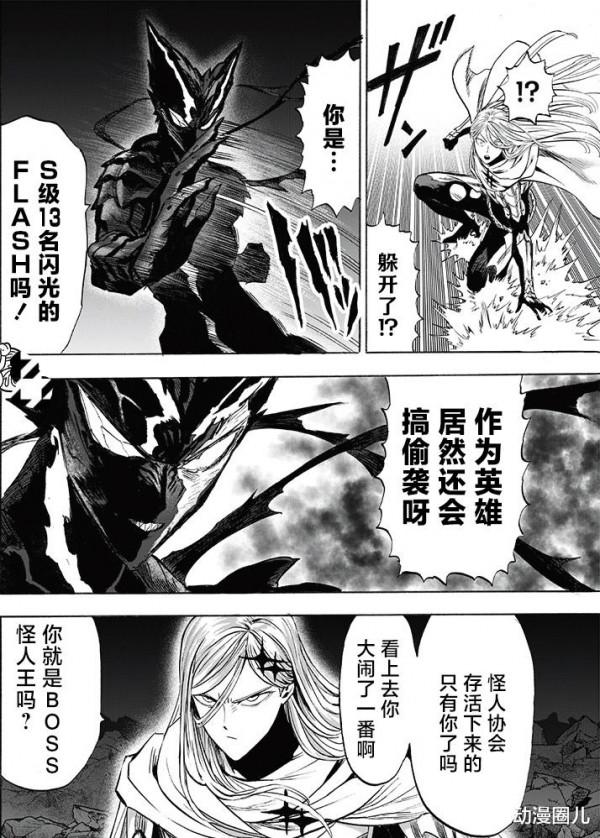 一拳超人200話:更新!閃光史詩級加強,碾壓龍上實力餓狼與鉑精 一拳超人200話:更新!閃光史詩級加強,碾壓龍上實力餓狼與鉑精