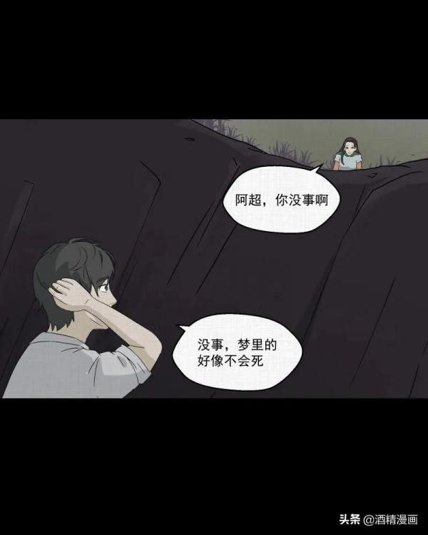 漫畫《夢的直播間》，刺激的遊戲直播