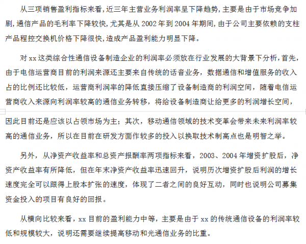 財務分析報告（完整版）