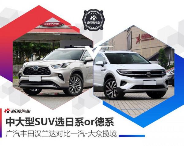 棋逢對手 一汽-大眾攬境對比廣汽豐田漢蘭達怎麼選