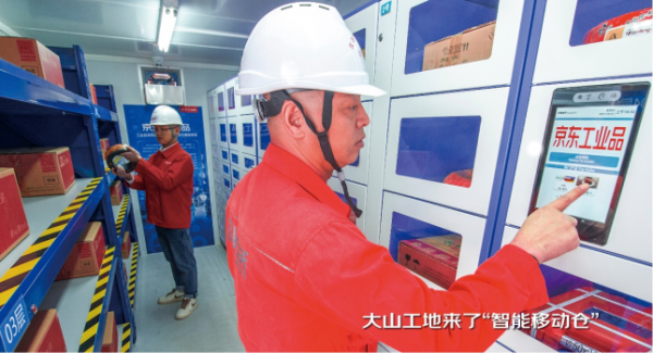 京東工業品推出“智慧移動倉”打造工業產業供應鏈新一代基礎設施 京東工業品推出“智慧移動倉”打造工業產業供應鏈新一代基礎設施