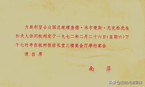 1972年尼克松訪華四場宴會選單及現場照片