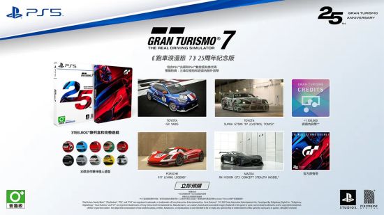 《GT7》實體版1月7日預定開啟 各版本詳情公佈
