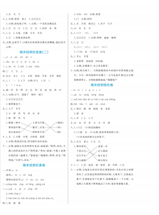 一年級語文「黃岡名卷」：期末試卷4套，提前練習，把知識學會