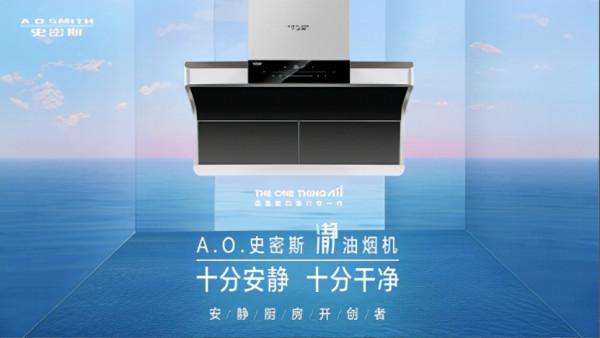 煙機創新“四級跳”：油煙機“靜音時代”撲面而來