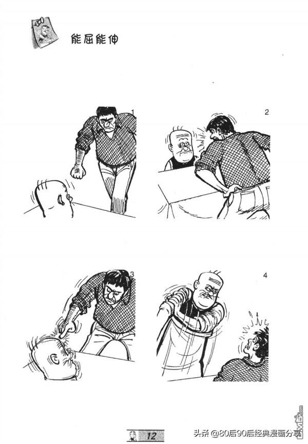 經典漫畫老夫子短篇 卷032