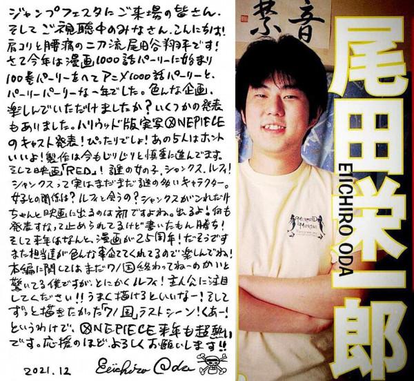 海賊王情報：尾田認可真人版演員，明年“和之國”迎來最終章